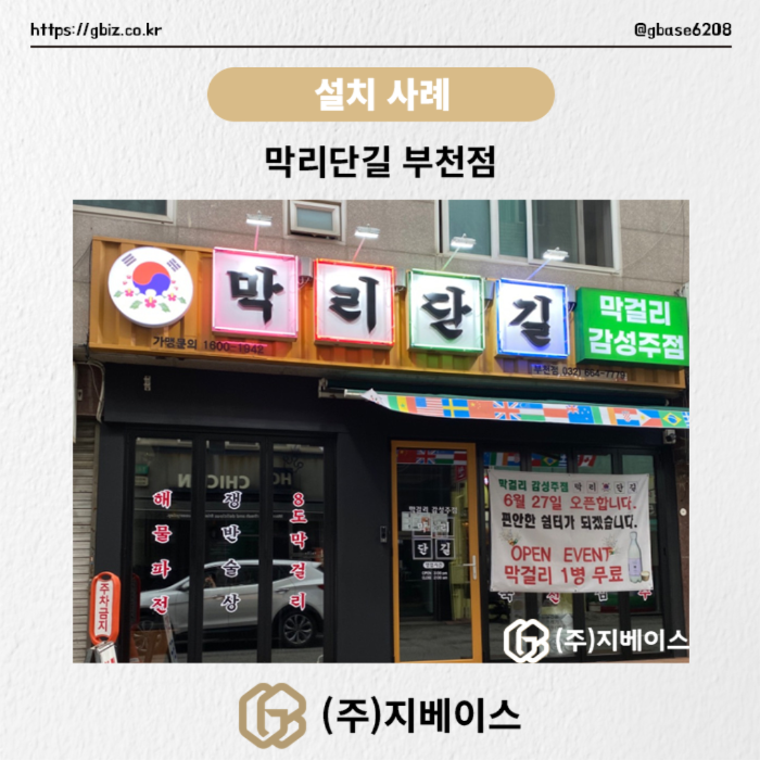 막리단길 부천점 주점 매장 외관 - KT 하이오더2 설치 사례